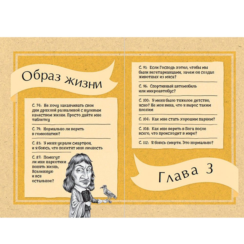 Книга "Что бы сказал Ницше: Как великие философы решили бы ваши проблемы", Маркус Уикс - 2