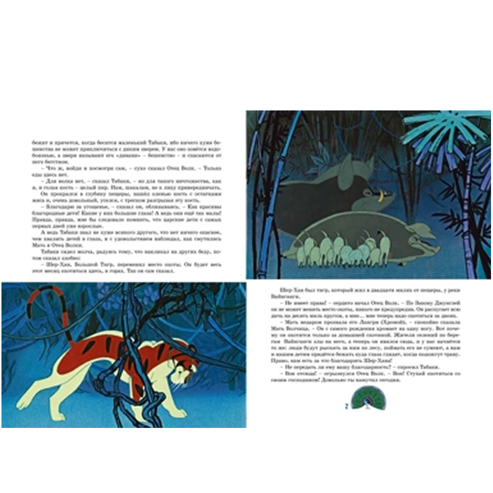 Книга "Классика мультфильмов. Маугли", Редьярд Киплинг