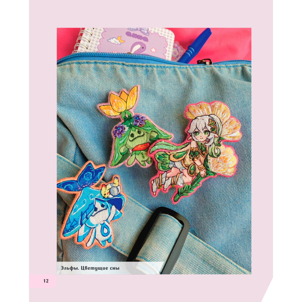 Книга "Вышиваем ГЕНШИН. Одежда и аксессуары с любимыми героями!", Арина Колпакова - 8