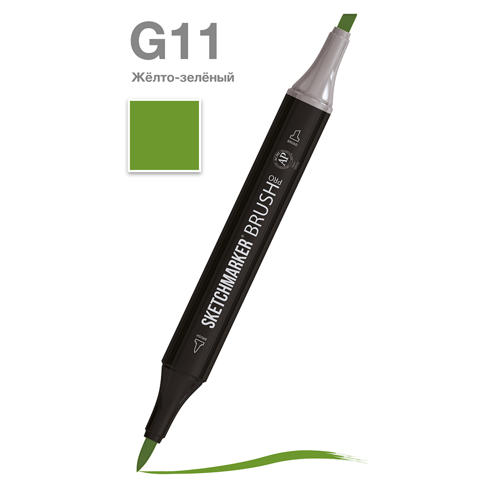 Маркер перманентный двусторонний "Sketchmarker Brush", G11 желто-зеленый
