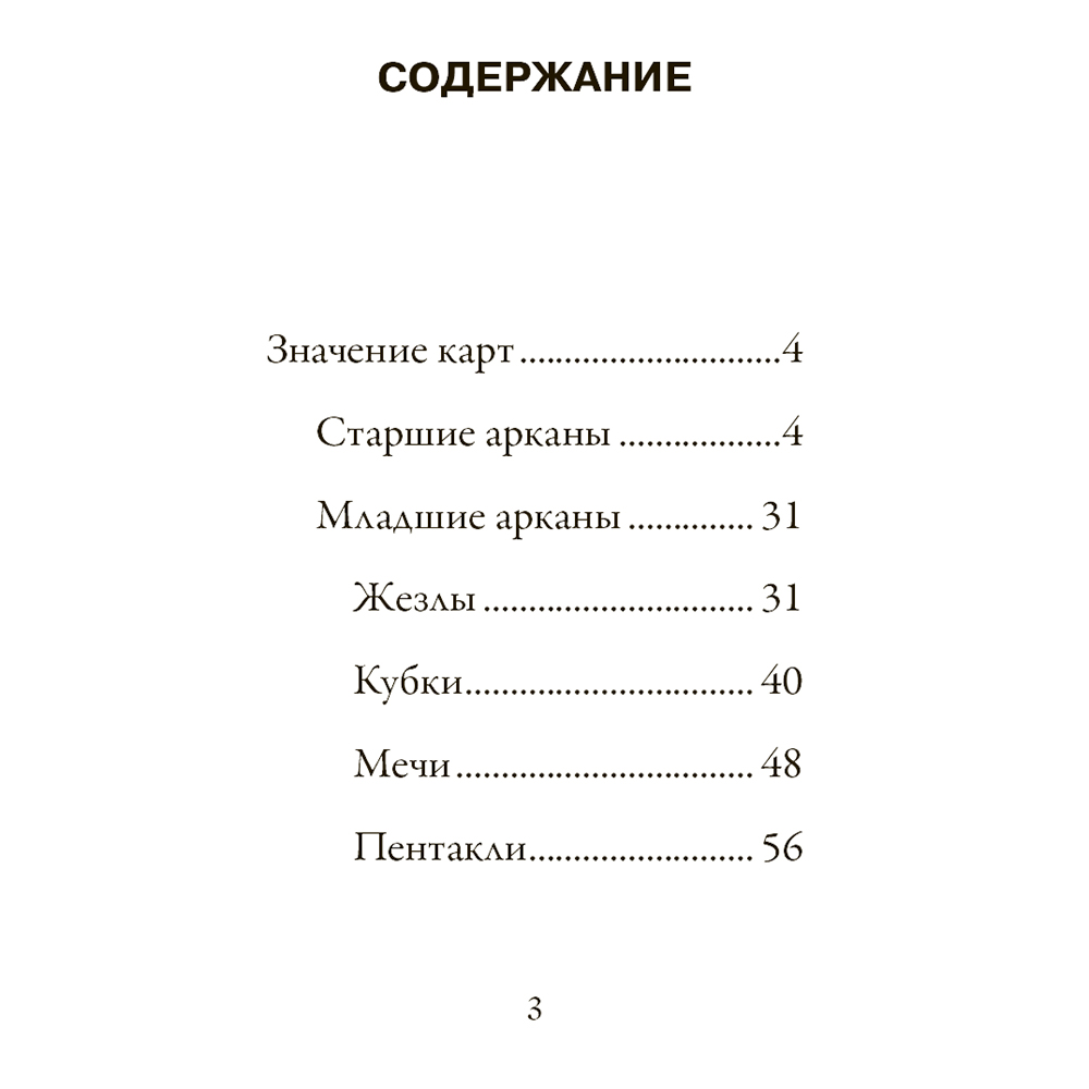 Карты "Классическое Таро. Мини-колода (78 карт, 2 пустые и инструкция в коробке)", Уэйт А., Колман-Смит П.  - 6