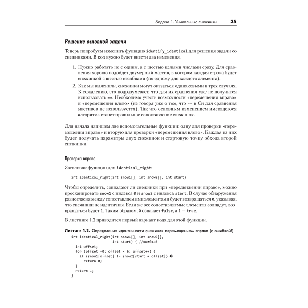 Книга "Алгоритмы на практике", Даниэль Зингаро - 11