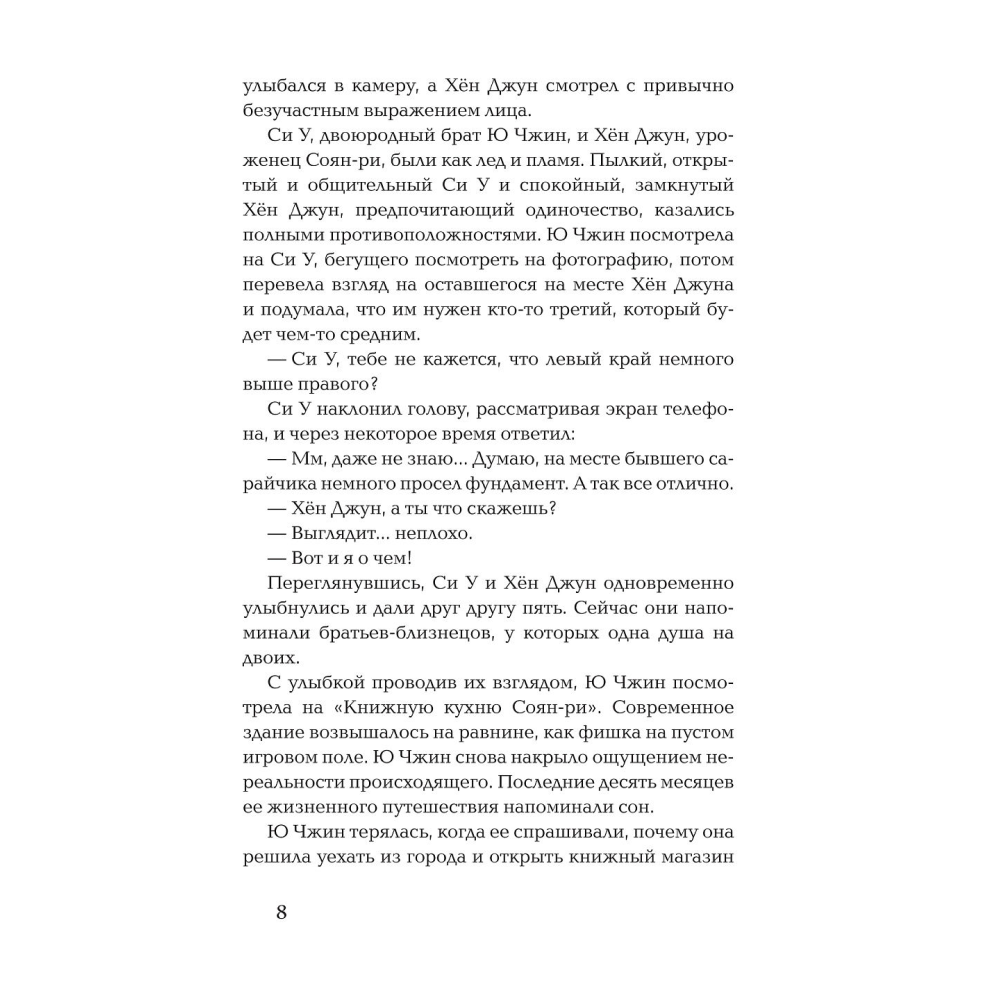 Книга "Книжная кухня", Чжи Хе Ким - 5