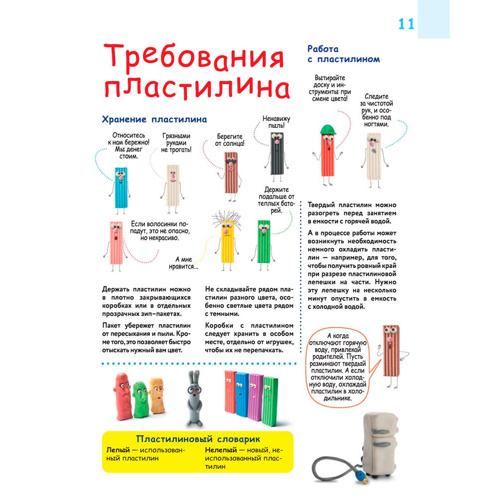 Книга "Большая пластилиновая книга удивительных приключений", Сергей Кабаченко - 11