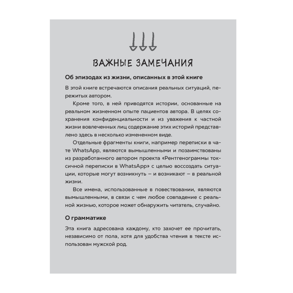 Книга "Полюбить себя, чтобы любить других: Руководство по выстраиванию здоровых отношений (и улучшению уже имеющихся)", Мария Эсклапес - 7