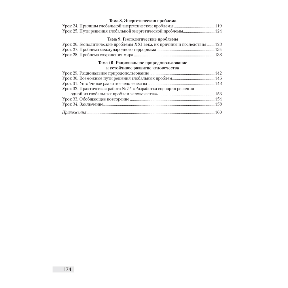 География. 11 класс. План-конспект уроков, Кольмакова Е. Г., Тарасёнок Е. Н., Аверсэв - 8