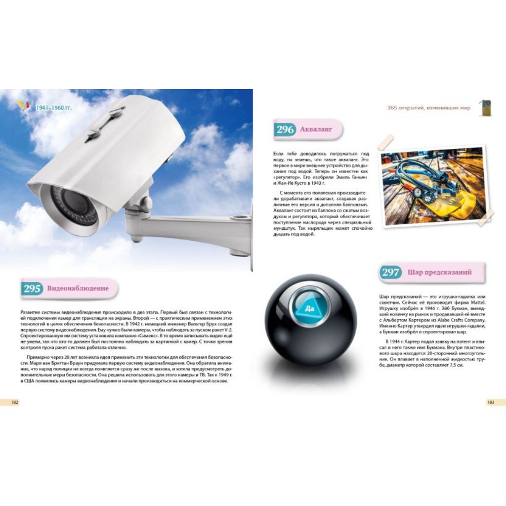 Книга "Изобретения! 365 открытий, изменивших мир" - 9