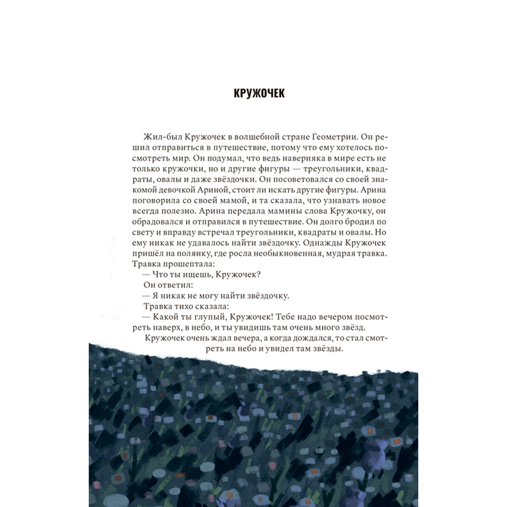 Книга "Сказки деда Агоёши", Игорь Вачков - 3