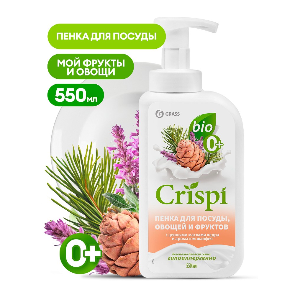 Средство для мытья посуды "CRISPI" пенка с маслами кедра и ароматом шалфея экологичное, 550 мл