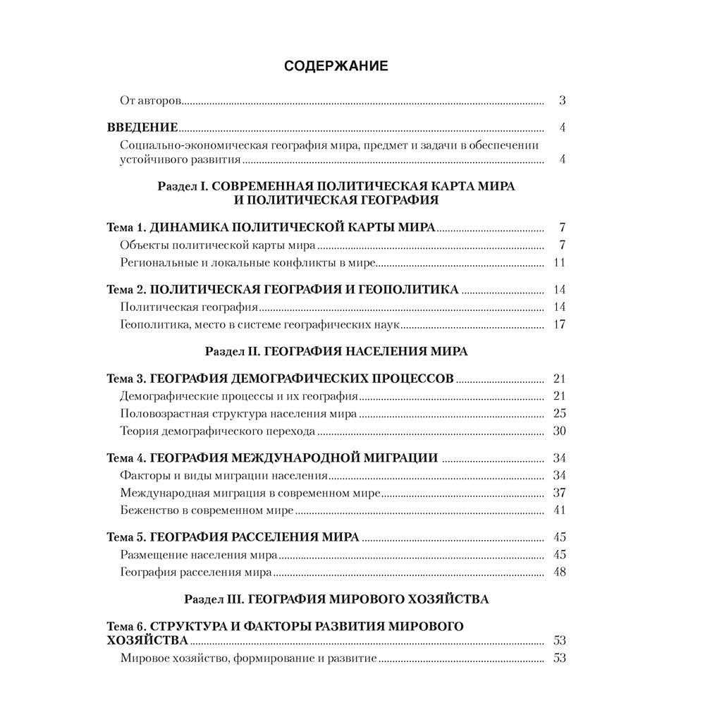Книга "География. 10 класс. Практикум", Кольмакова Е. Г., Пикулик В. В., Сарычева О. В. - 9