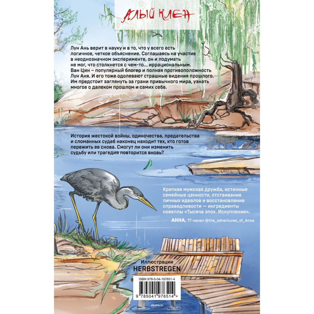 Книга "Тысяча эпох. Искупление", Адела Кэтчер