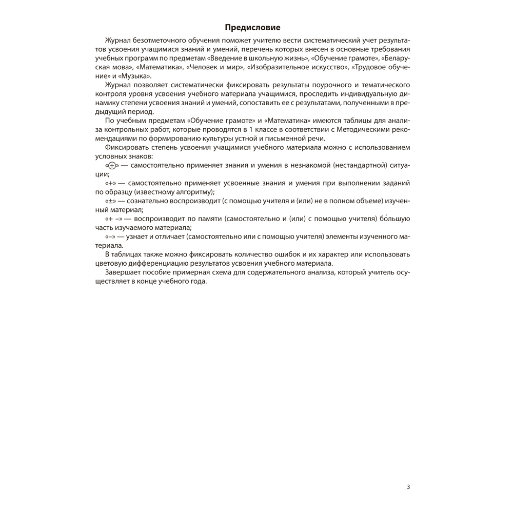 Книга "Журнал безотметочного обучения. 1 класс", Сушко