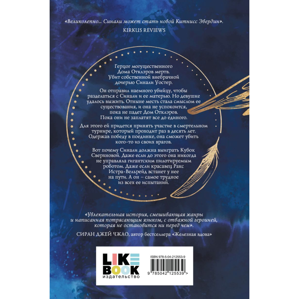 Книга "Разрушитель небес", Вулф С.