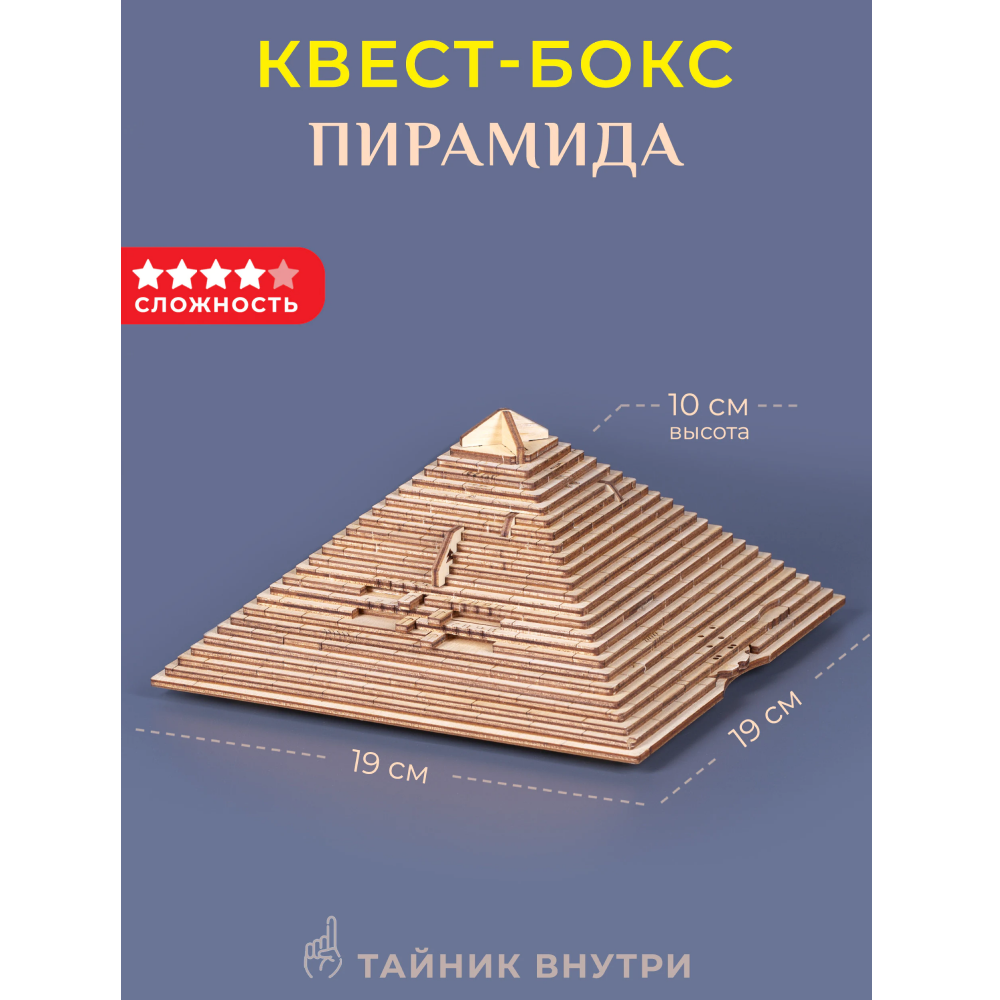 Головоломка логическая "Quest Pyramid"