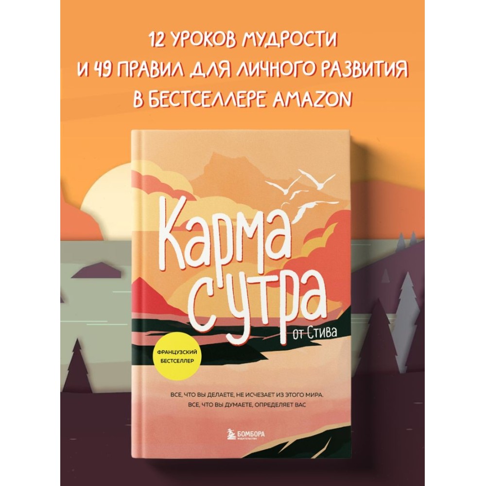Книга "Карма с утра. Все, что вы делаете, не исчезает из этого мира. Все, что вы думаете, определяет вас", Стив - 3