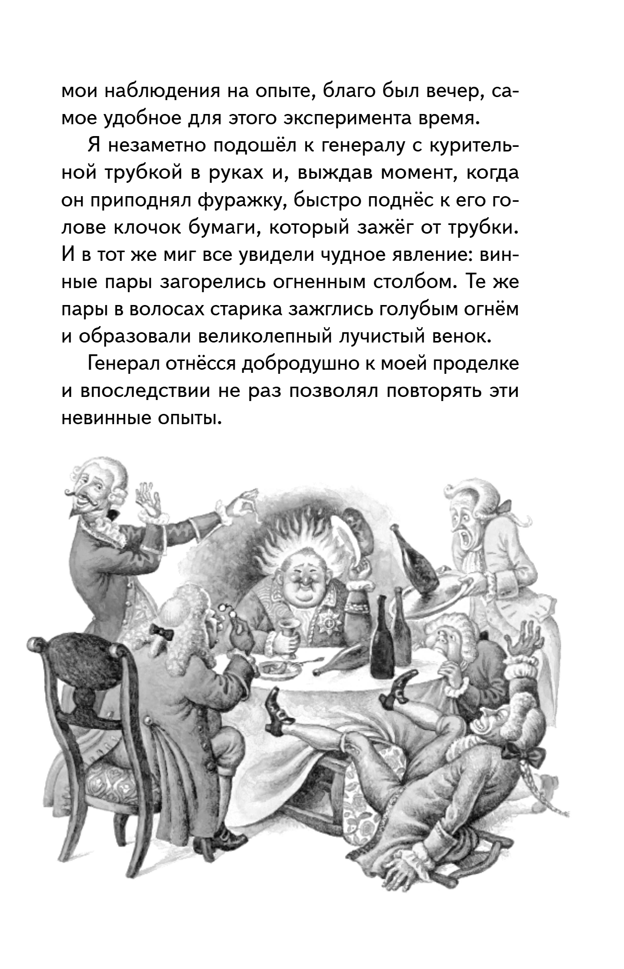 Книга "Книги для внеклассного чтения. Приключения барона Мюнхаузена", Эрих Распе - 17