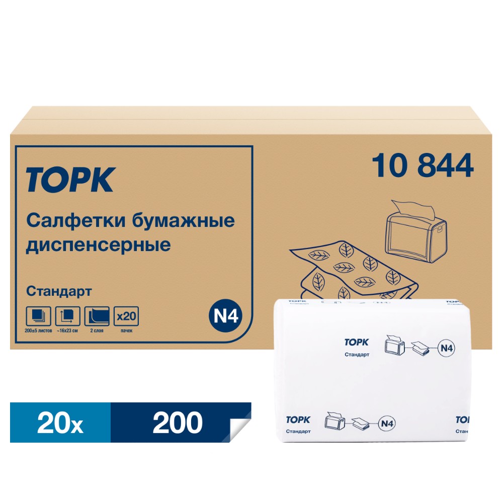Салфетки ТОРК Стандарт для диспенсера N4, 200 шт/упак, 2 слоя, белый (10844)