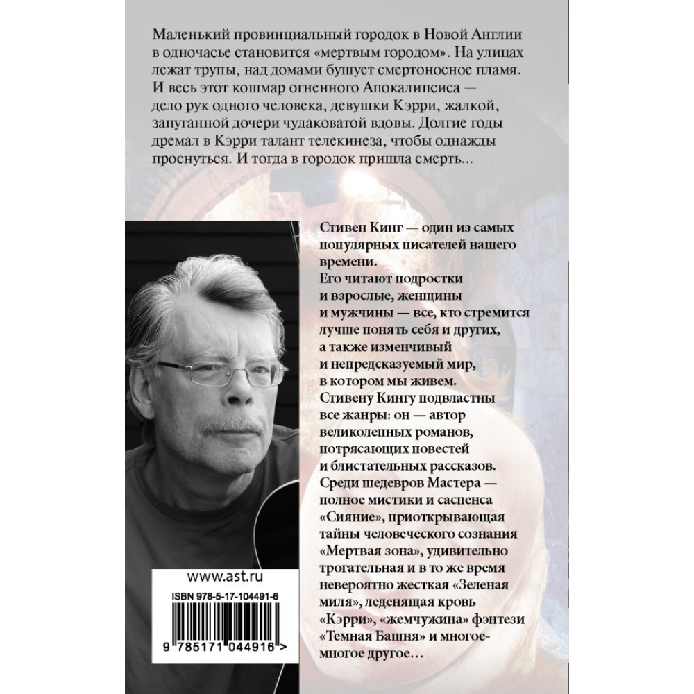 Книга "Кэрри", Стивен Кинг