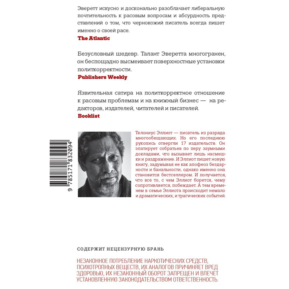 Книга "Стирание", Персиваль Эверетт