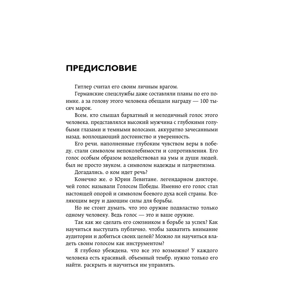 Книга "Идеальная дикция. Как звучать красиво и уверенно", Ксения Чернова - 6