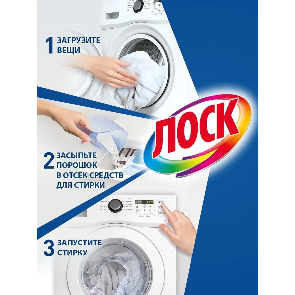 Порошок стиральный Лоск Колор, 2,7 кг, автомат - 4