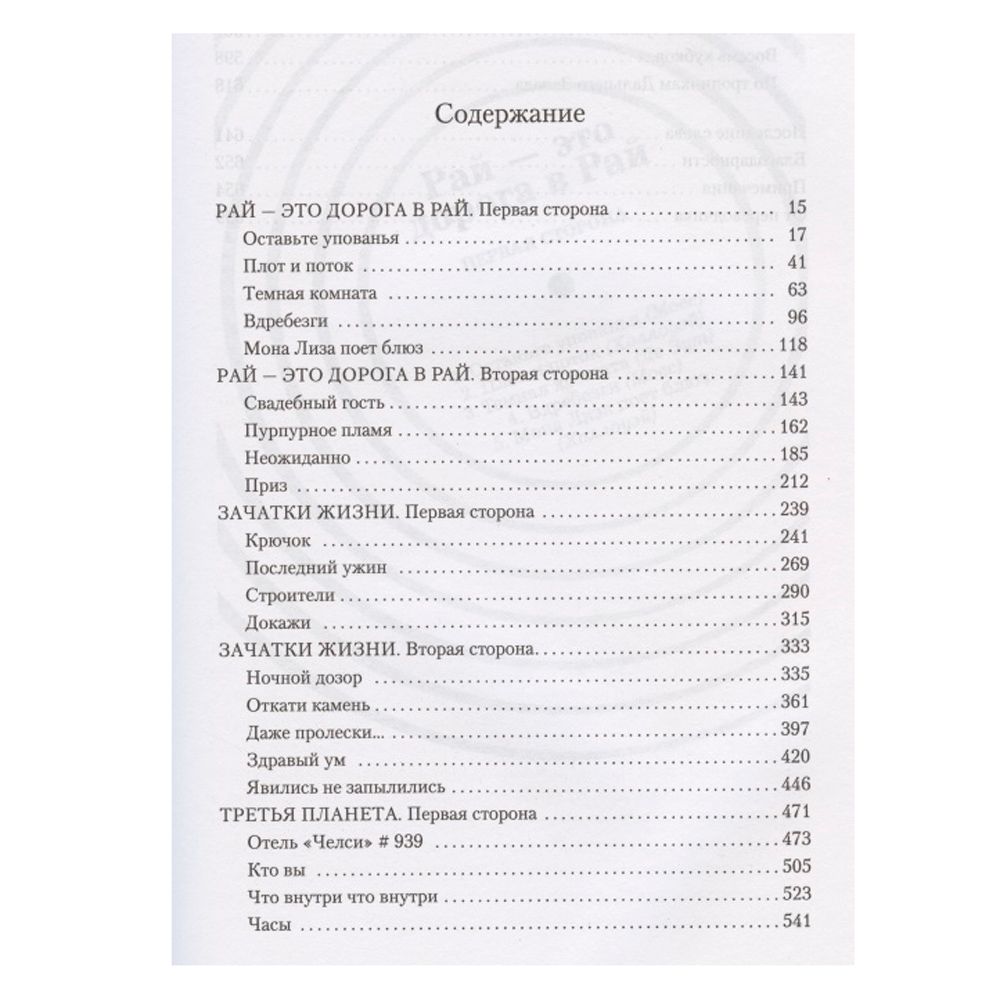 Книга "Утопия-авеню", Митчелл Д., -30%