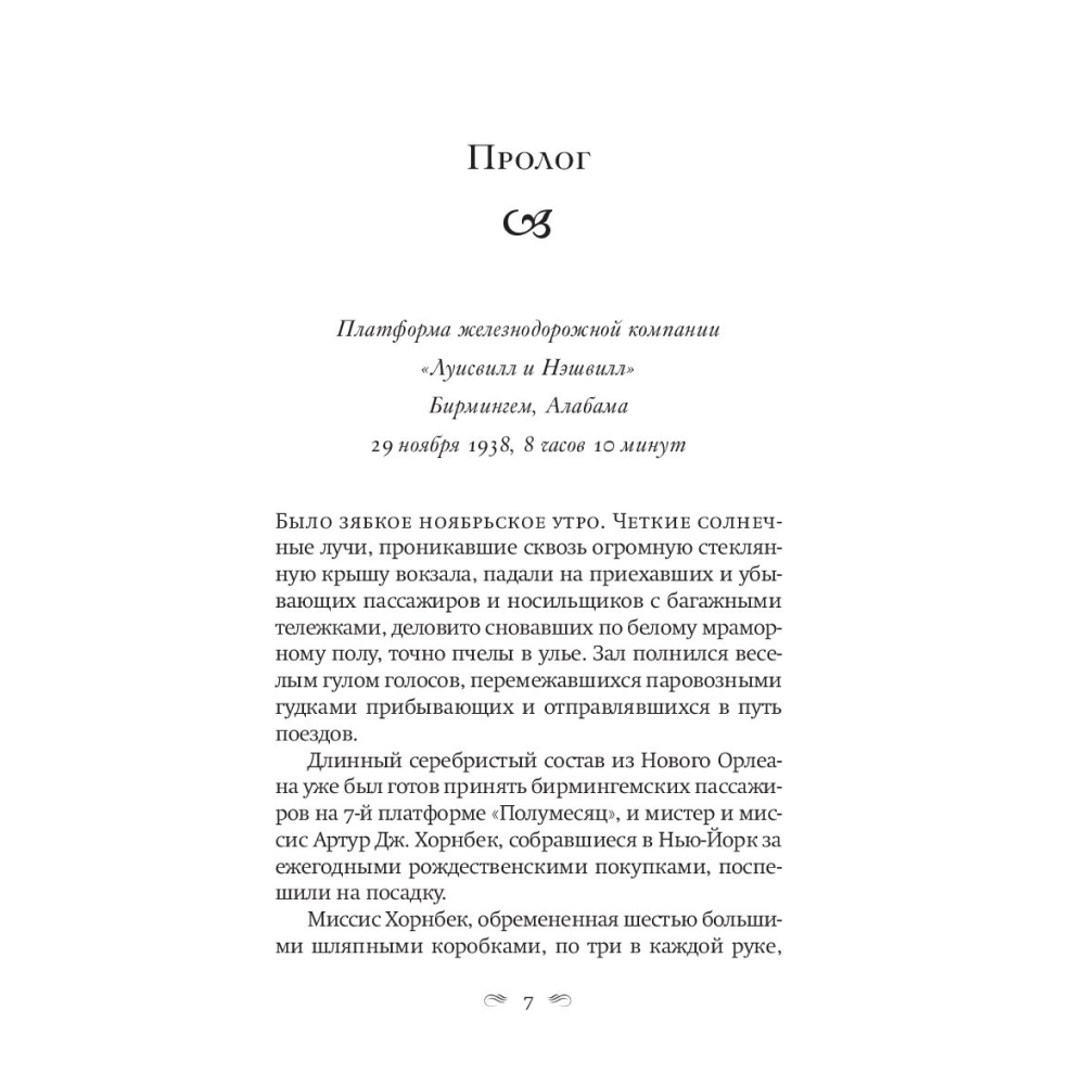 Книга "Возвращение в кафе "Полустанок"", Фэнни Флэгг