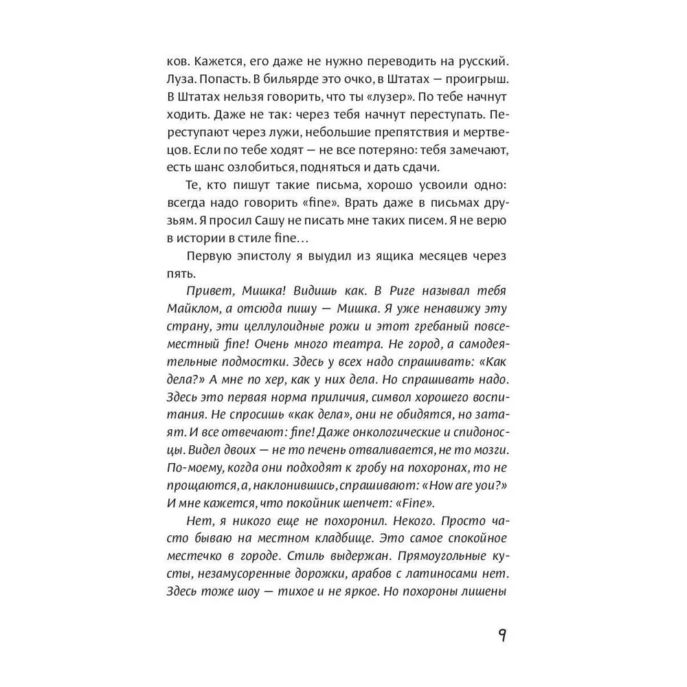 Книга "История в стиле fine", Михаил Шахназаров - 6