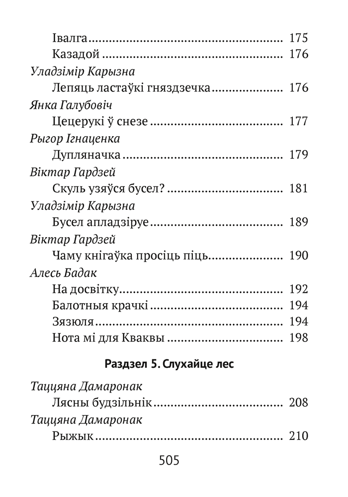 Книга "Хрэстаматыя для пазакласнага чытання ў пачатковай школе. Частка 2" - 6