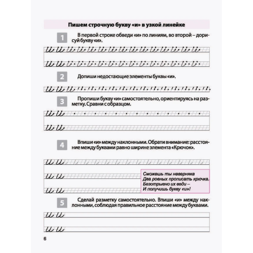 Пропись "Комплексная пропись для постановки и коррекции почерка", А. Латынина - 3