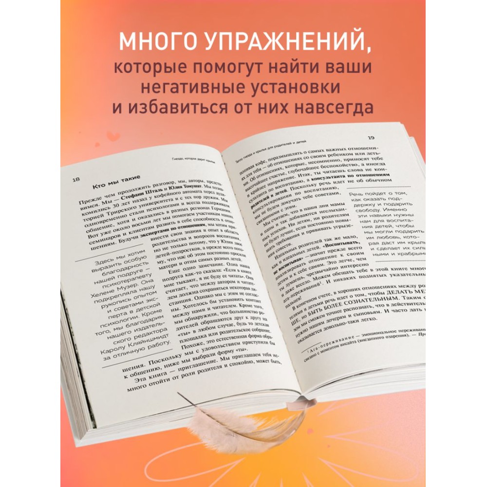 Книга "Гнездо, которое дарит крылья", Юлия Томушат, Стефани Шталь - 5