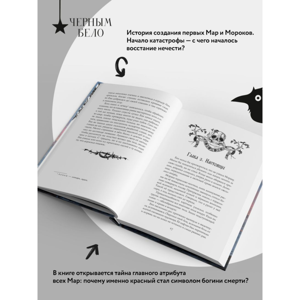 Книга "Морана и Тень. Плетущая", Лия Арден - 9