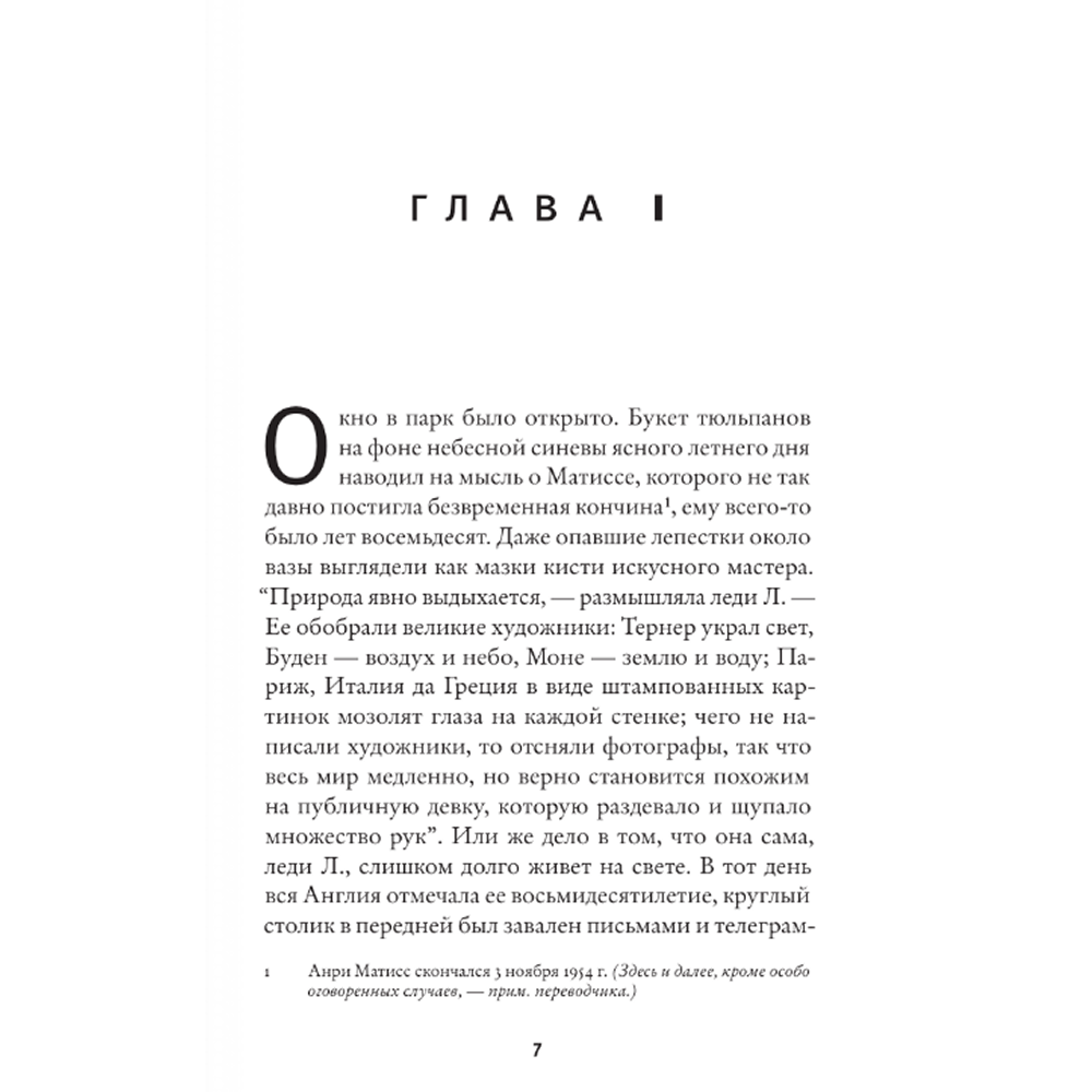 Книга "Леди Л.", Гари Ромен - 3
