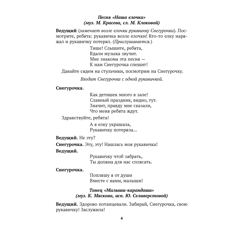 Книга "Сценарии праздников и развлечений в детском саду. 2-4 года", Турлай Н. А. - 3