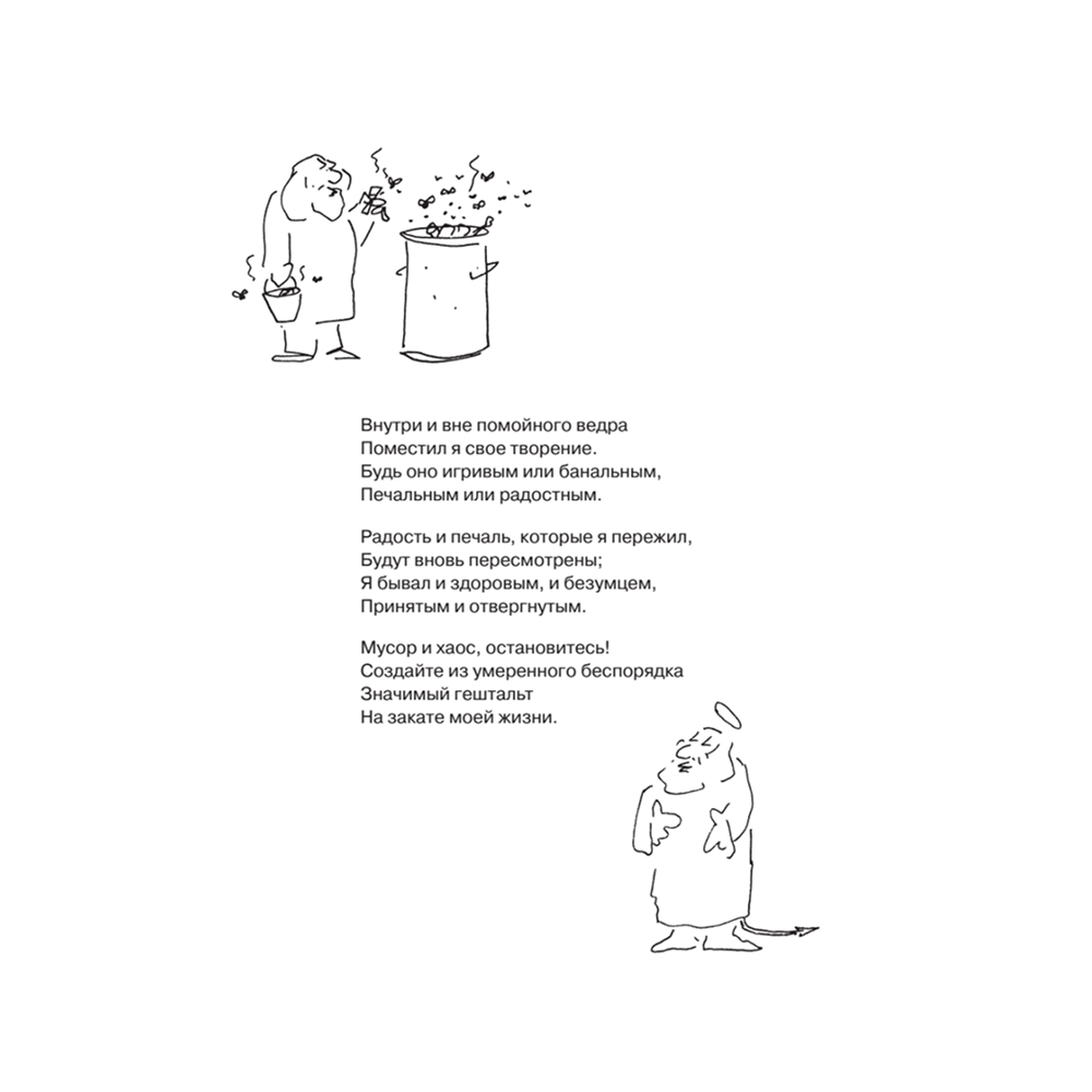 Книга "Внутри и вне помойного ведра", Фредерик Перлз