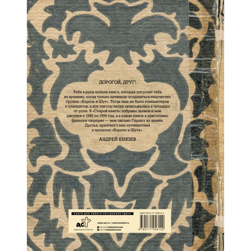 Книга "Король и Шут. Старая книга", Князев А. - 8