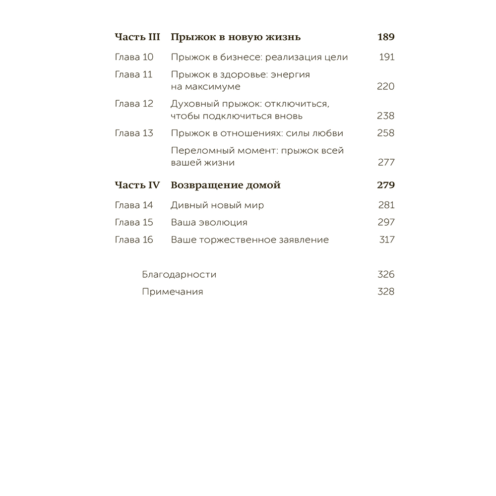 Книга "Проект “Новая жизнь”. Как перестать ждать подходящего момента и действовать смело", Томми Бейкер - 5