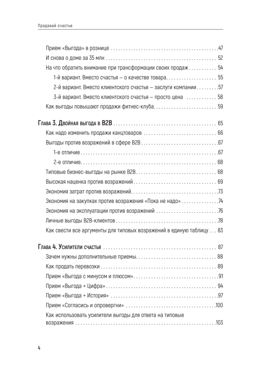 Книга "Продавай счастье. 125 техник работы с возражениями", Ася Барышева - 3