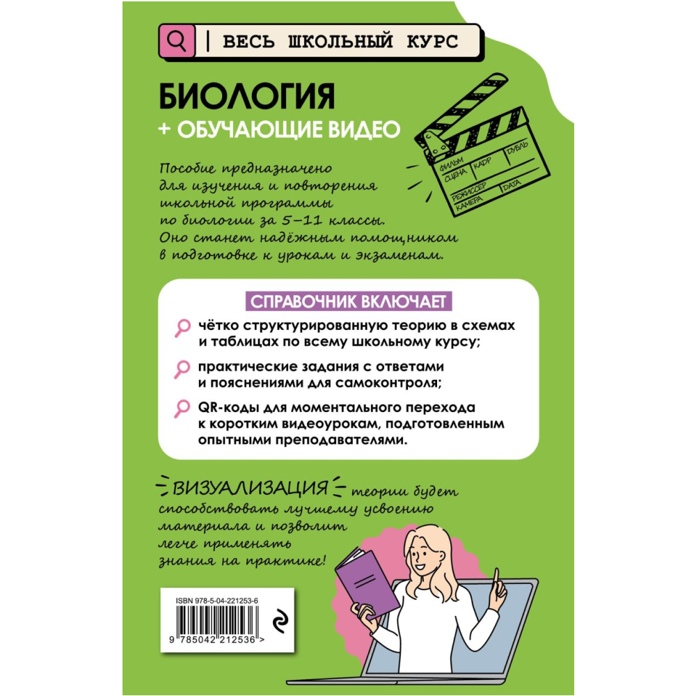 Книга "Биология (+ обучающие видео)", Оксана Мазур