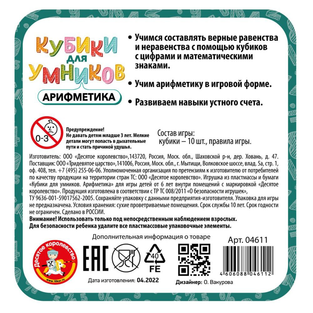 Игра настольная "Кубики для Умников. Арифметика"