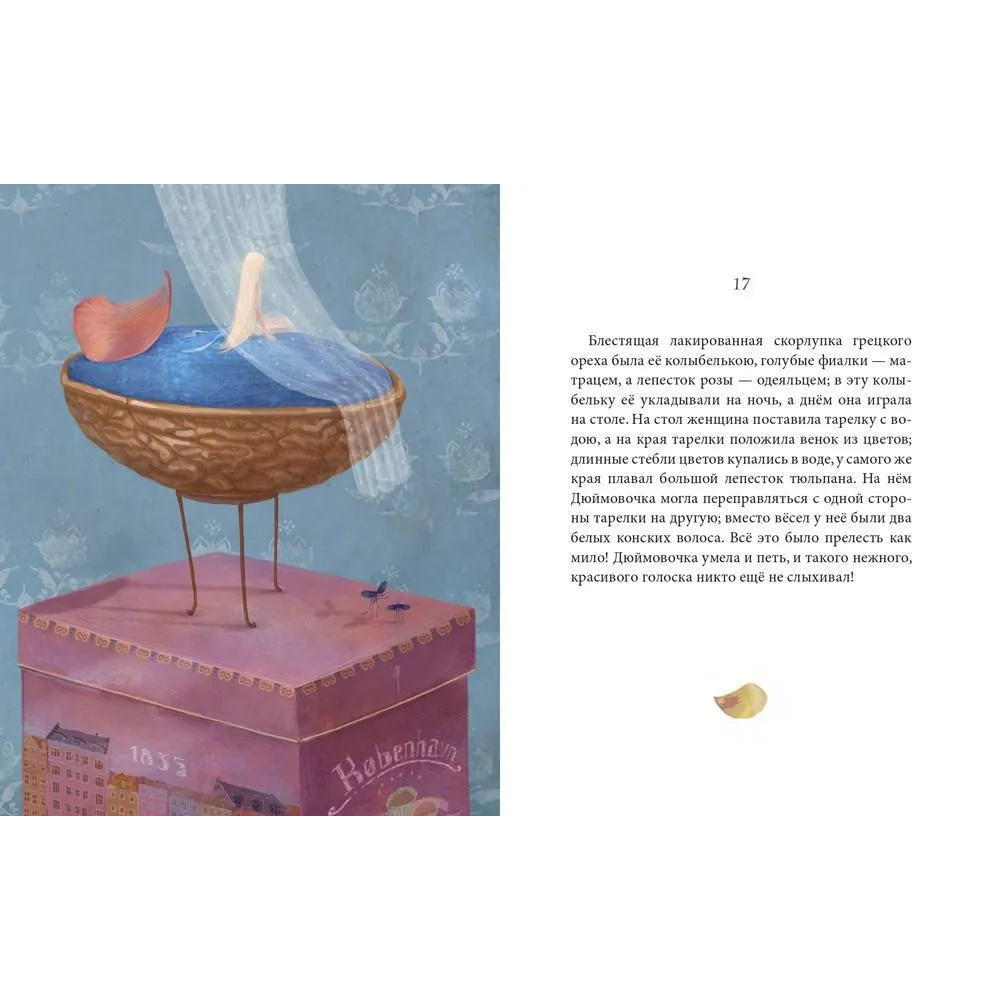 Книга "Читают все. Дюймовочка", Ганс Христиан Андерсен - 7