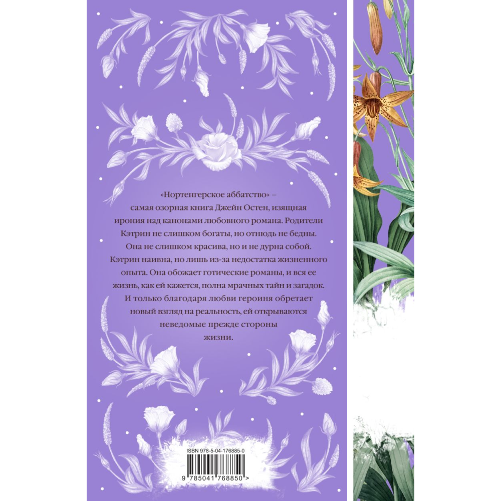 Книга "Элегантная классика. Нортенгерское аббатство", Остен Дж.