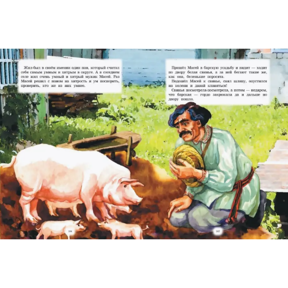 Книга "Белорусские сказки" - 6