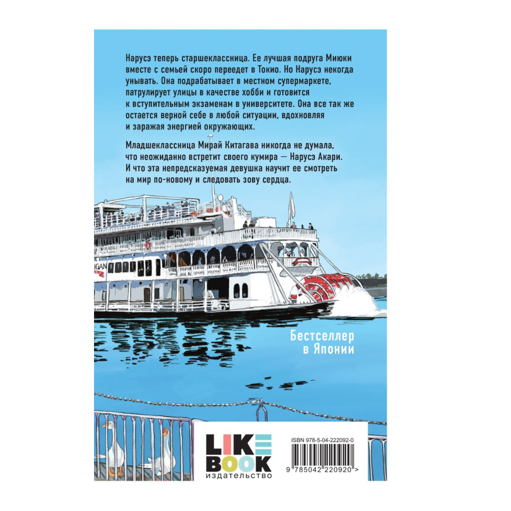 Книга "Нарусэ выбирает свой путь (#2)", Мина Миядзима