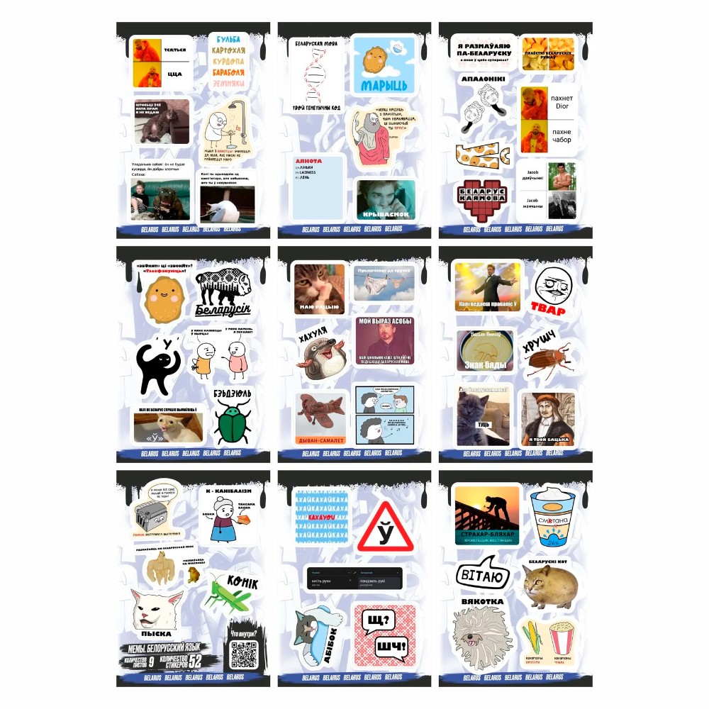 Набор наклеек виниловых "Мемы. Белорусский язык", А6, 9 листов, 52 шт.