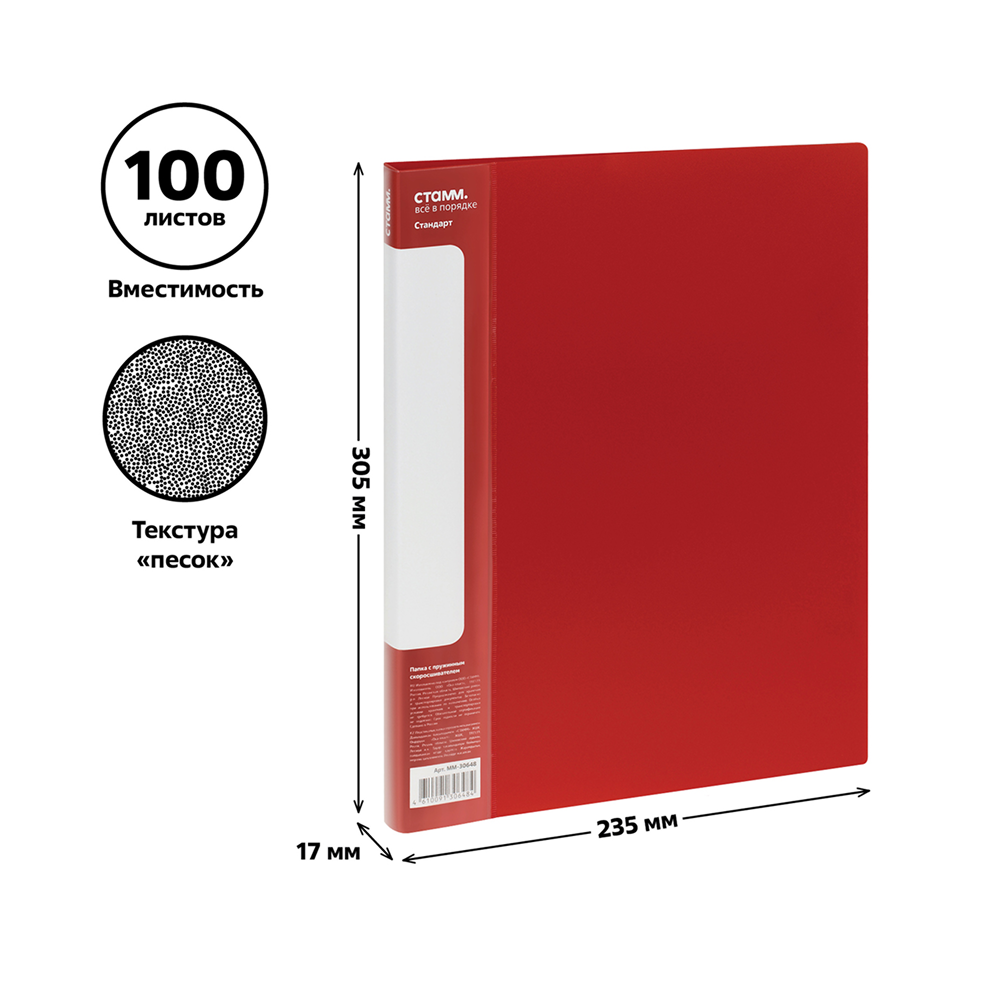 Папка-скоросшиватель А-611 "Стандарт" с карманом, пластик, красный - 4