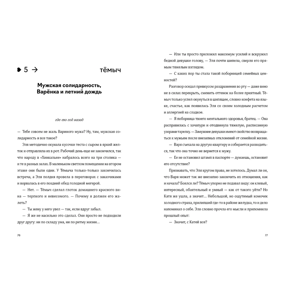 Книга "По ветру", Миа Я.