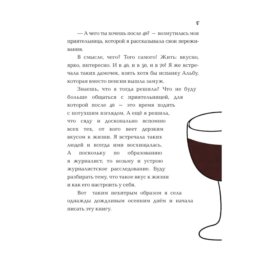 Книга "Вкус к жизни. Маленькие ритуалы радости на каждый день", Мария Канунникова, иллюстрации ArtDalida - 9