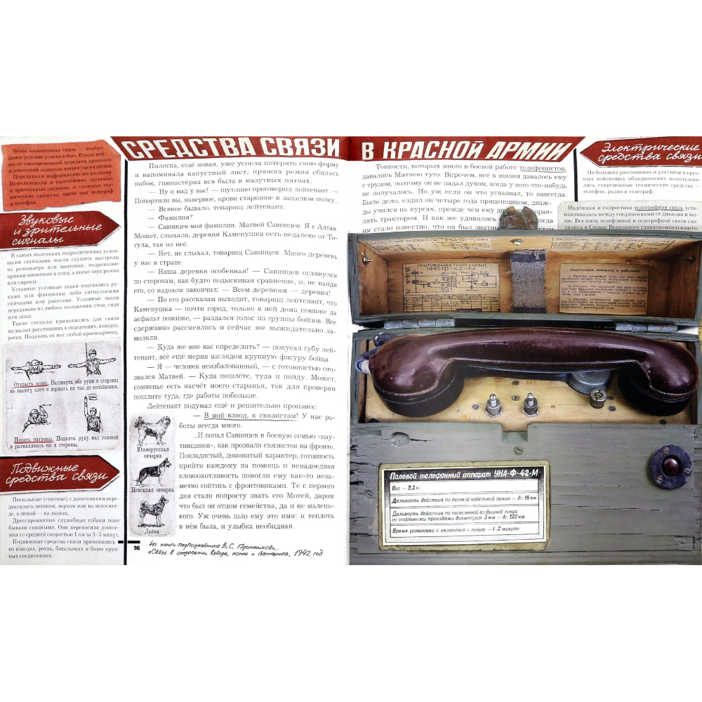 Книга "Великая Отечественная война. 1941—1945" 3D, Петр Любаев, Анастасия Безгубова - 4