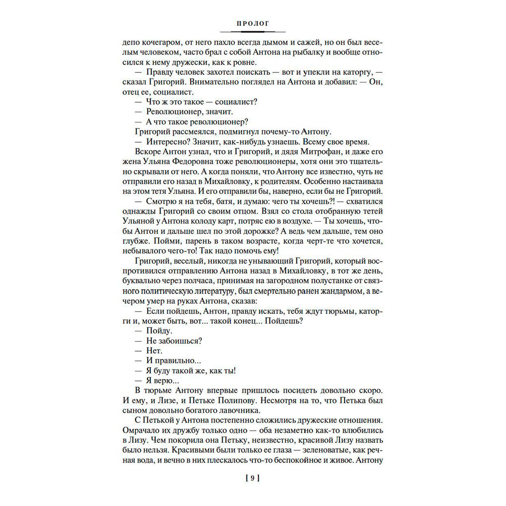 Книга "Вечный зов", Иванов А. - 6